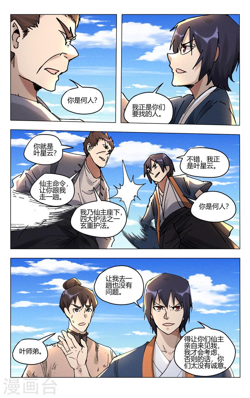 万界仙踪漫画,第498话 5图