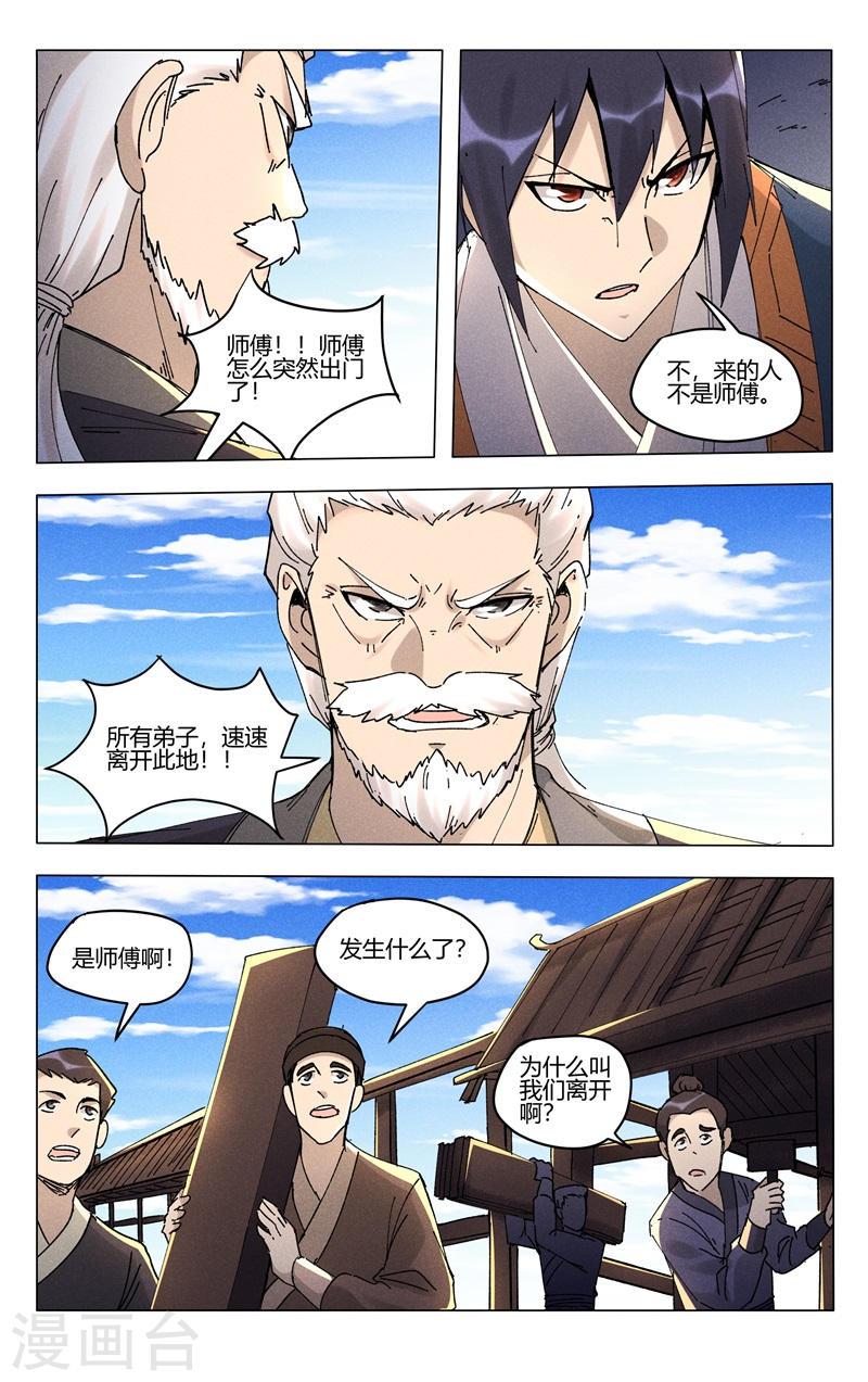 万界仙踪漫画,第500话 6图