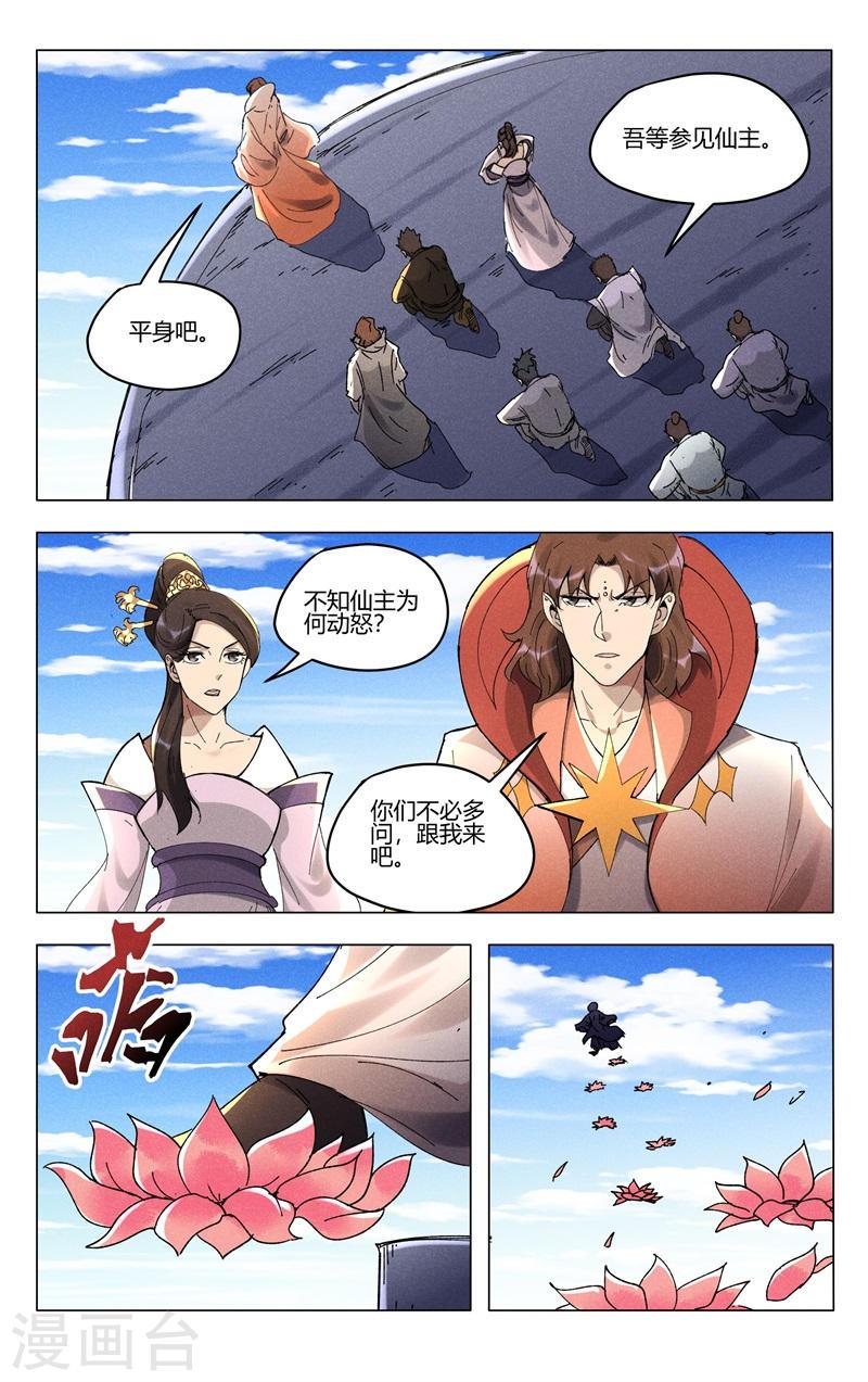 万界仙踪漫画,第500话 3图