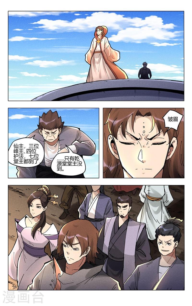 万界仙踪漫画,第500话 2图