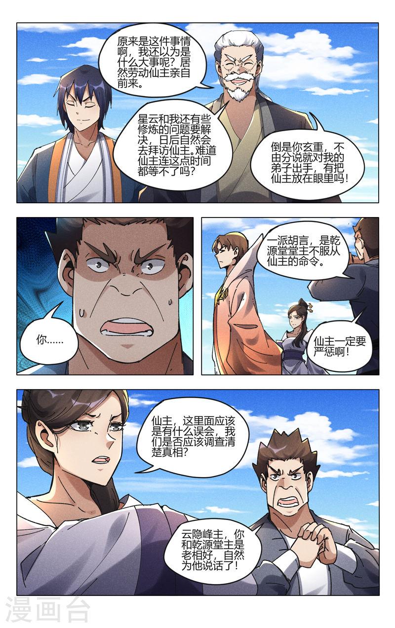 万界仙踪在线观看全集免费播放漫画,第501话 3图