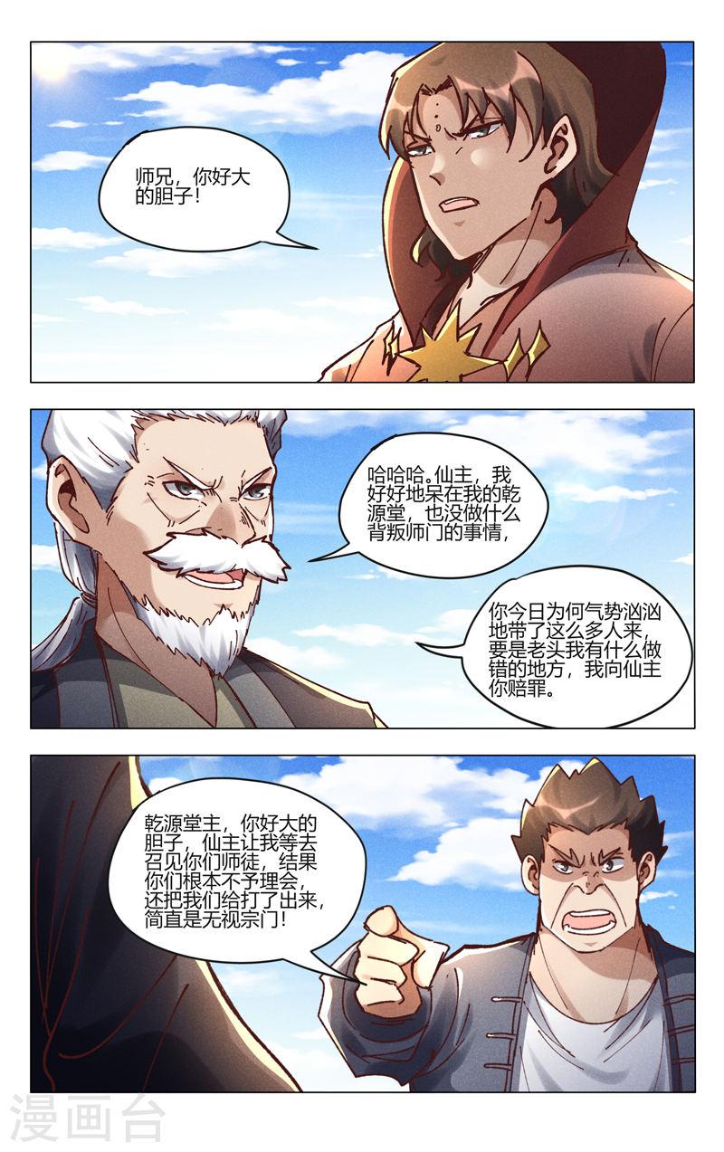 万界仙踪漫画,第501话 2图