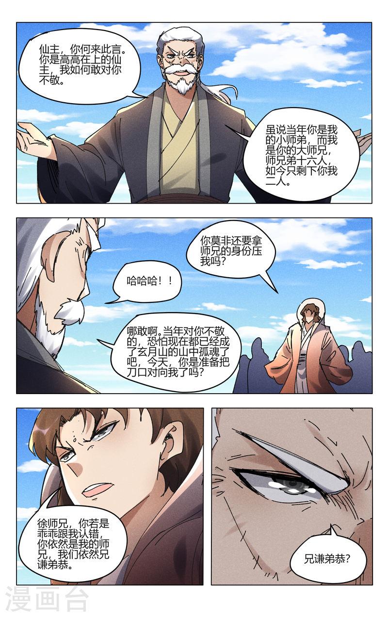 万界仙踪在线观看全集免费播放漫画,第501话 7图