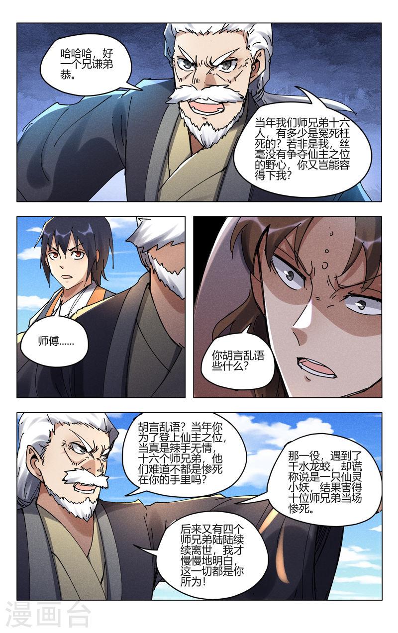 万界仙踪漫画,第501话 8图