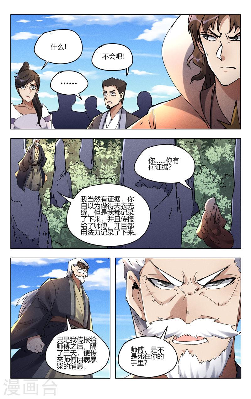 万界仙踪漫画,第501话 9图