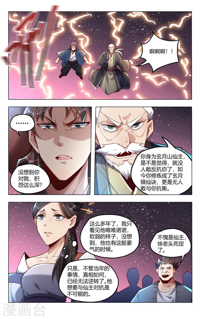 万界仙踪在线观看全集免费播放漫画,第502话 9图