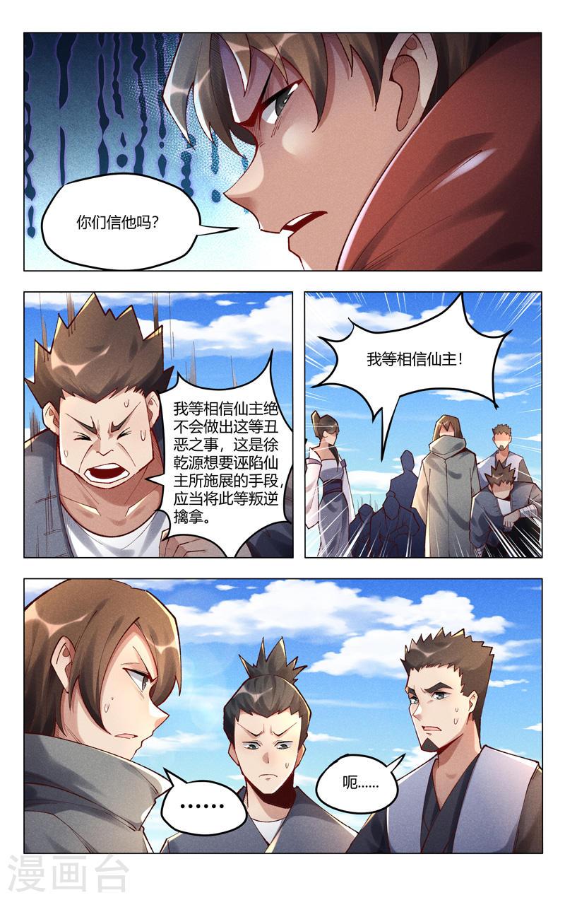 万界仙踪漫画,第502话 5图