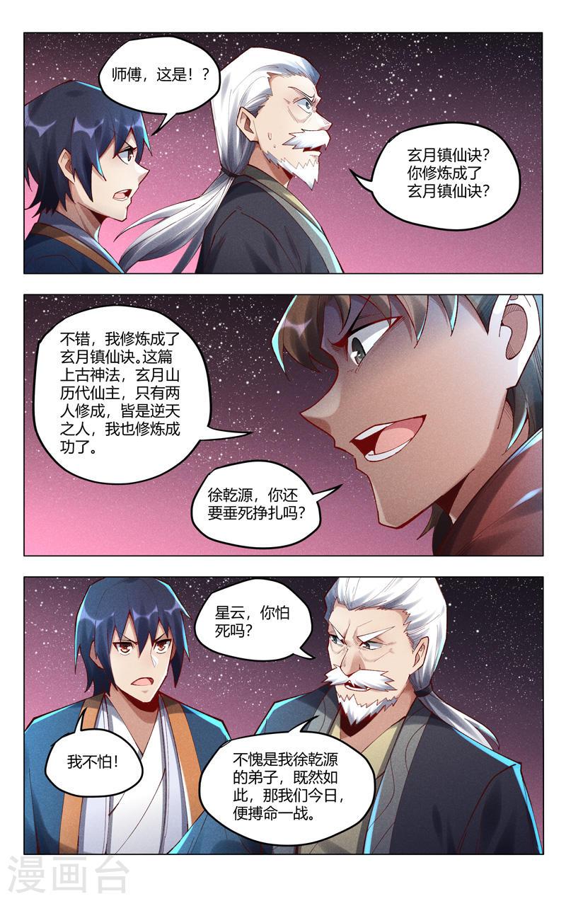 万界仙踪漫画,第502话 8图