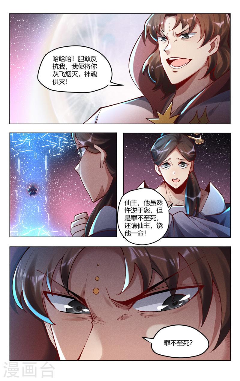 万界仙踪漫画,第503话 8图