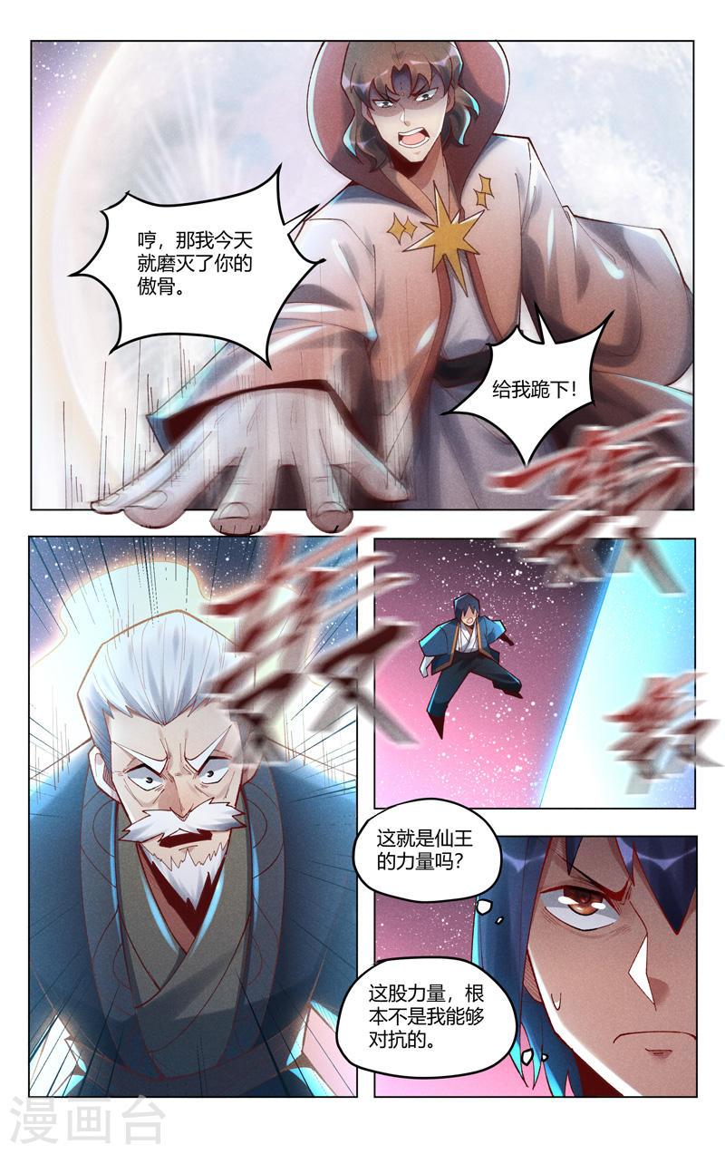 万界仙踪漫画,第503话 11图