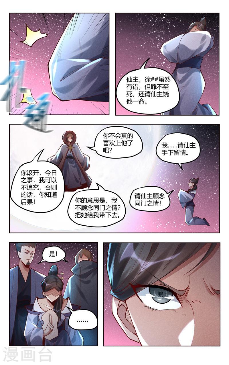 万界仙踪漫画,第503话 12图