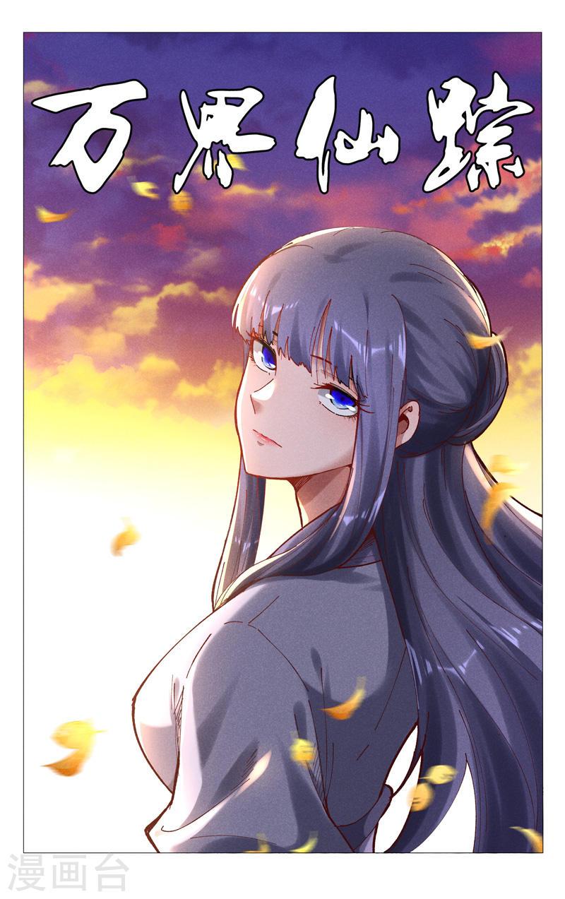 万界仙踪漫画,第503话 1图