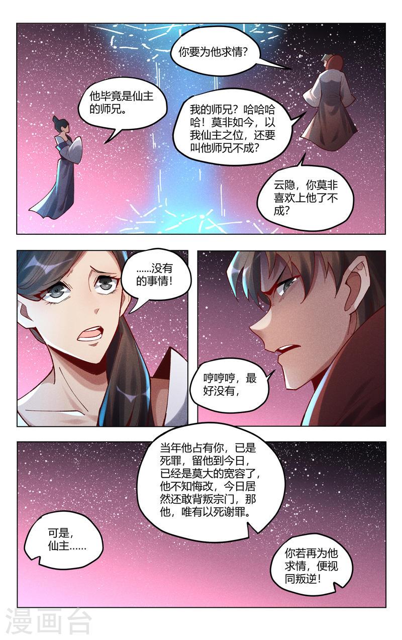 万界仙踪漫画,第503话 9图