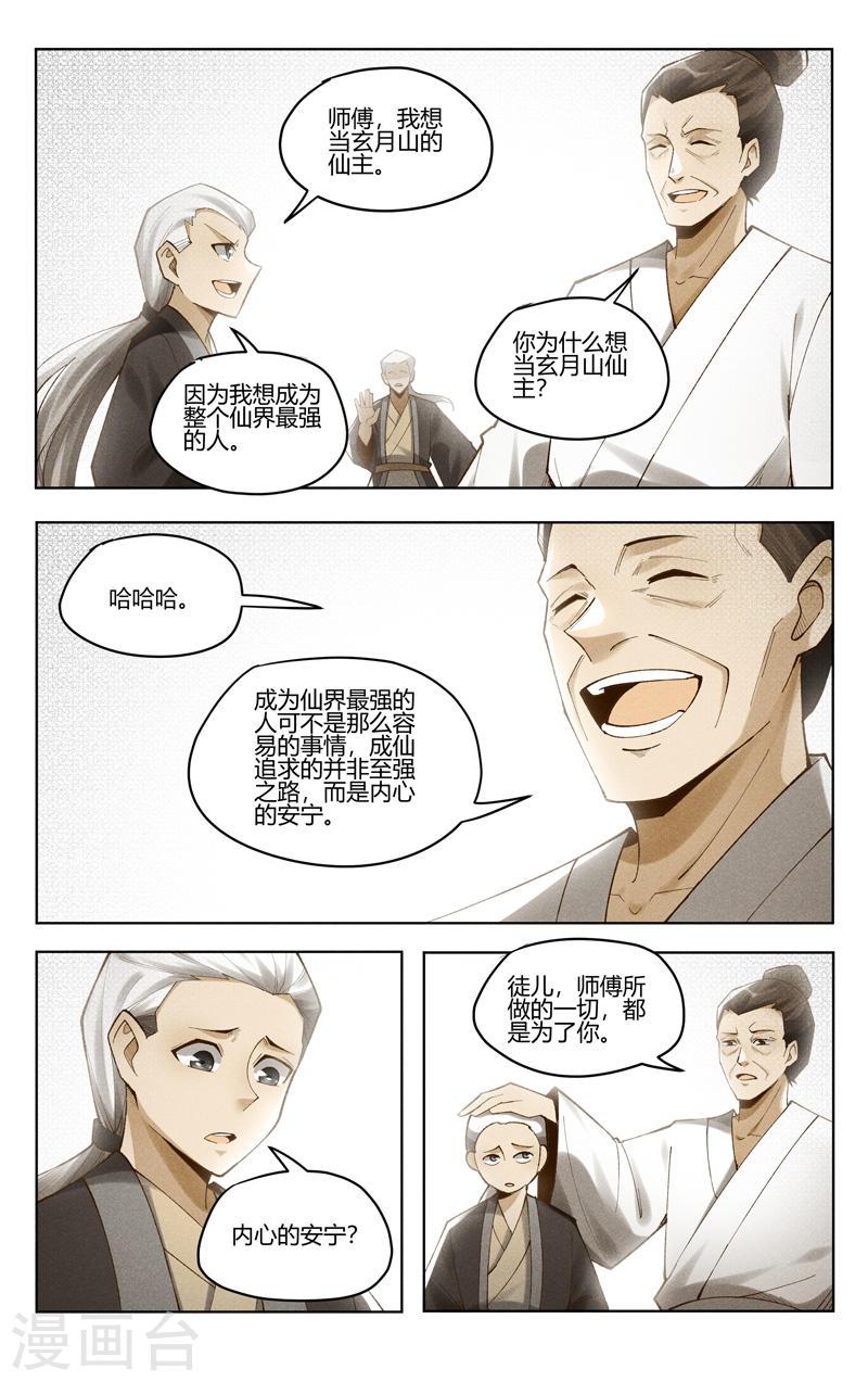 万界仙踪漫画,第504话 6图