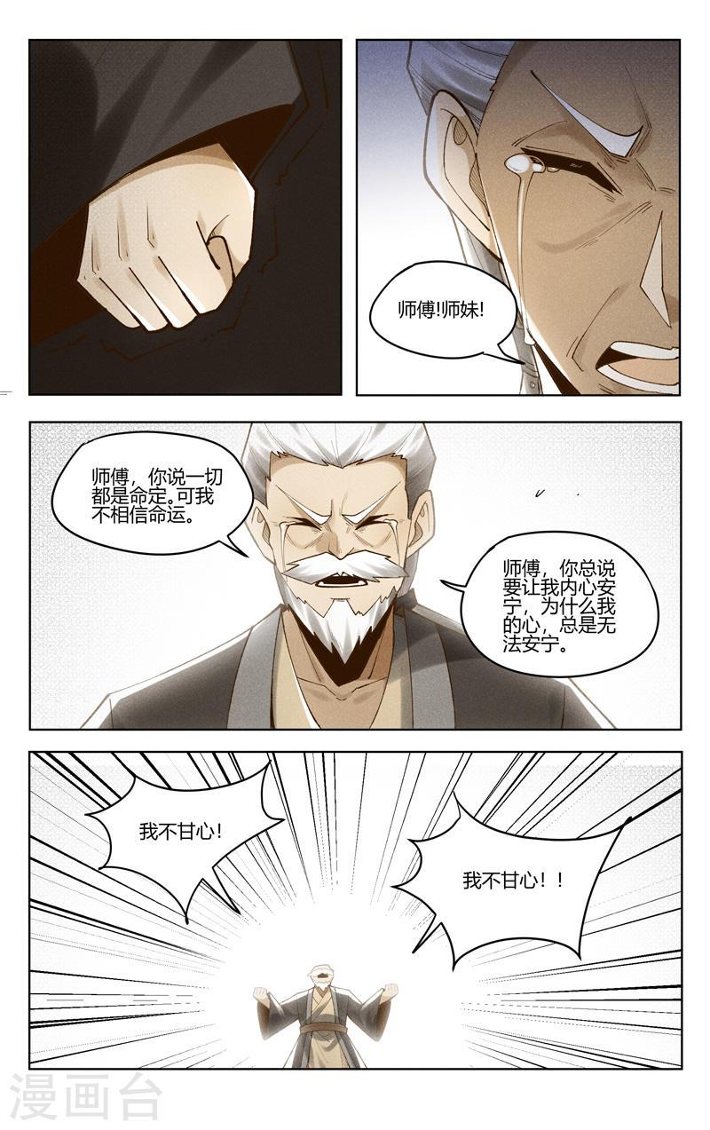 万界仙踪漫画,第504话 8图