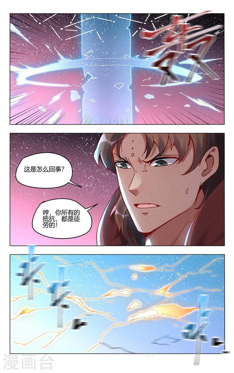 万界仙踪漫画,第504话 9图