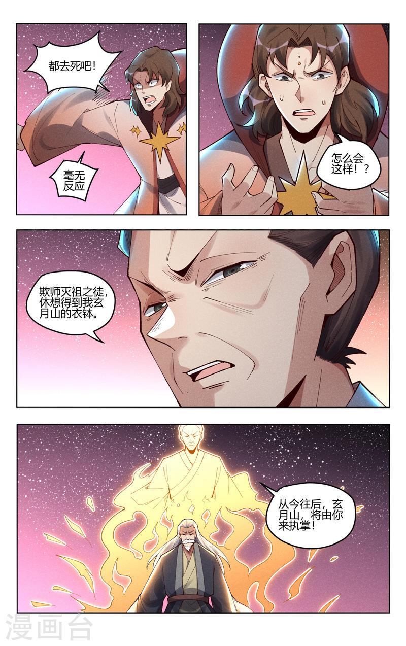 万界仙踪漫画,第506话 6图