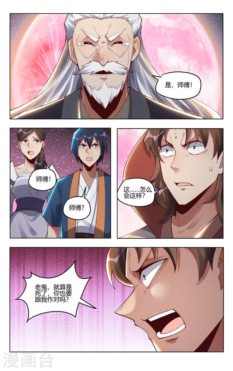 万界仙踪漫画,第506话 5图