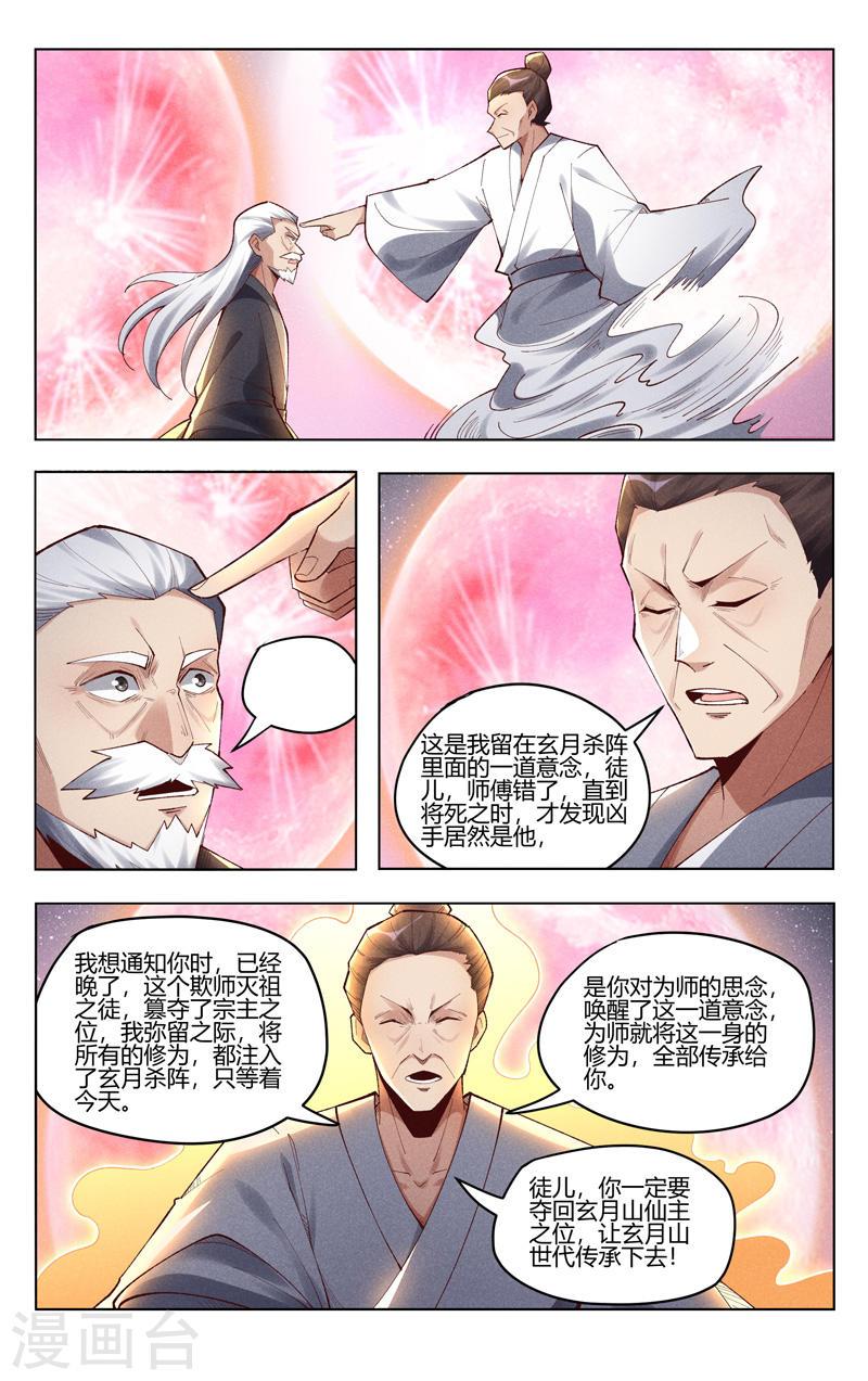 万界仙踪漫画,第506话 4图