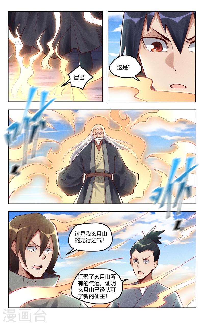 万界仙踪漫画,第507话 9图