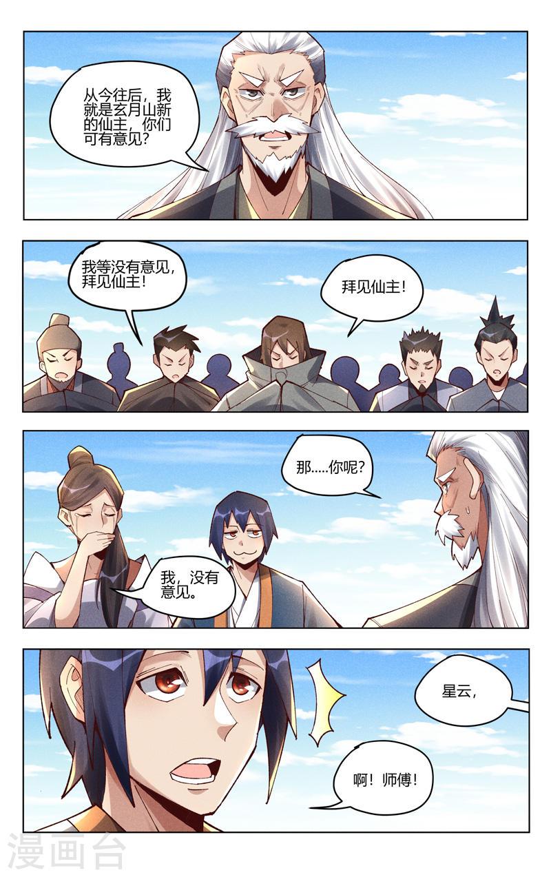 万界仙踪漫画,第507话 7图