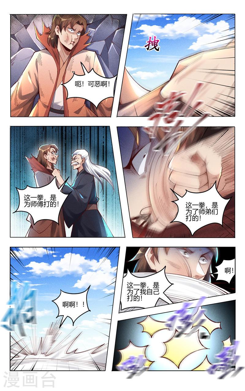 万界仙踪漫画,第507话 2图