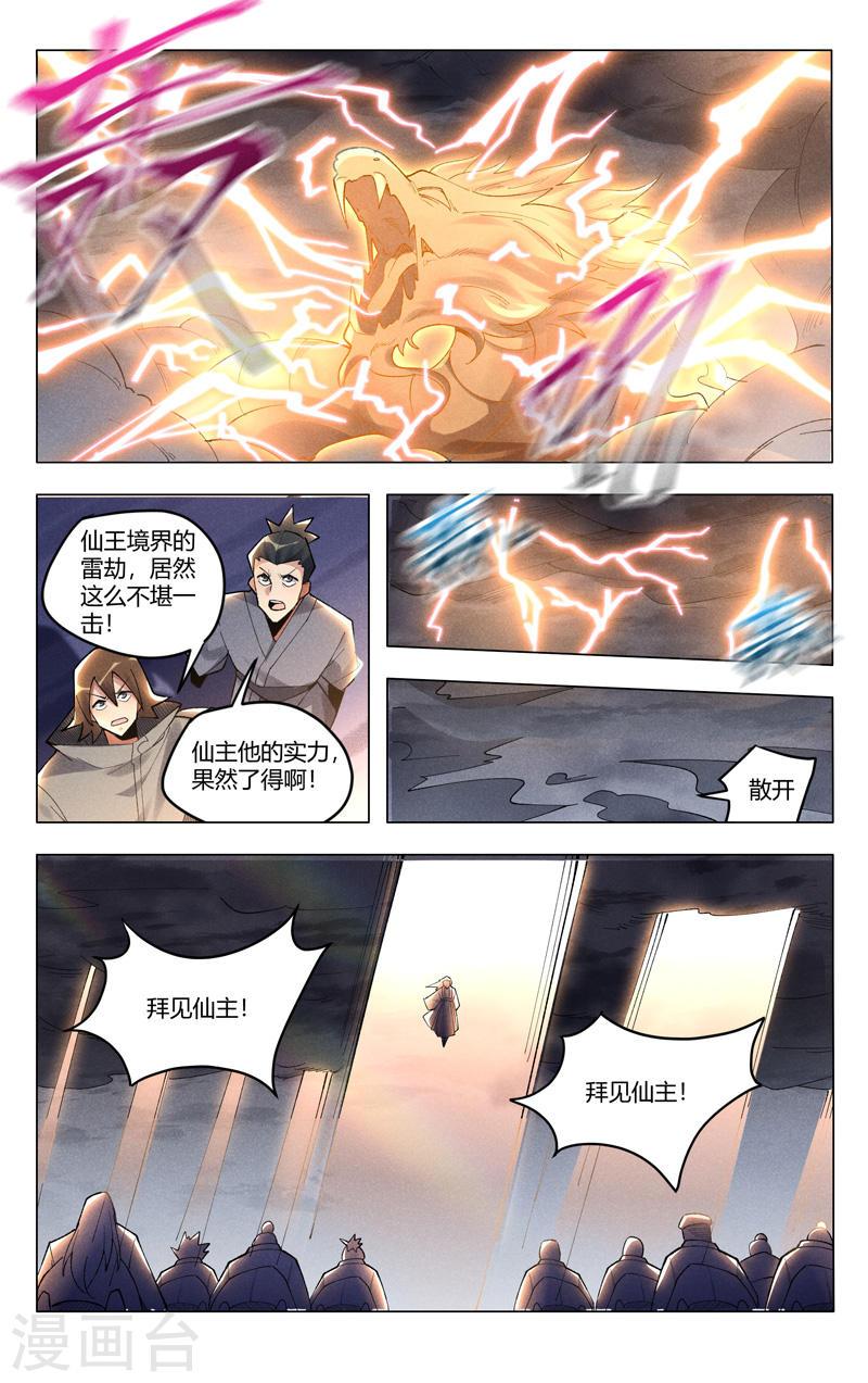 万界仙踪漫画,第507话 12图