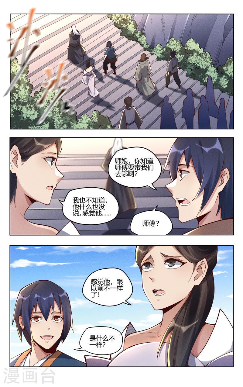 万界仙踪漫画,第508话 2图