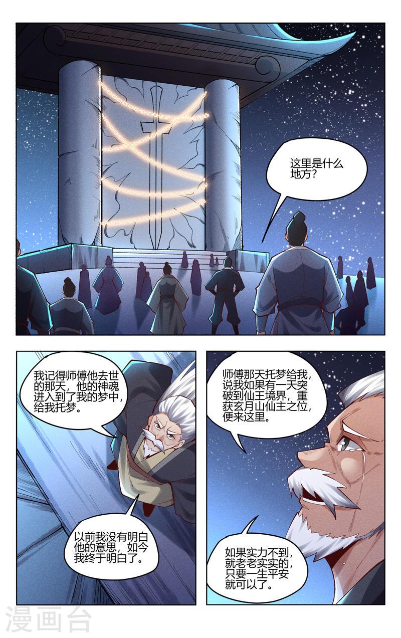 万界仙踪漫画,第508话 5图