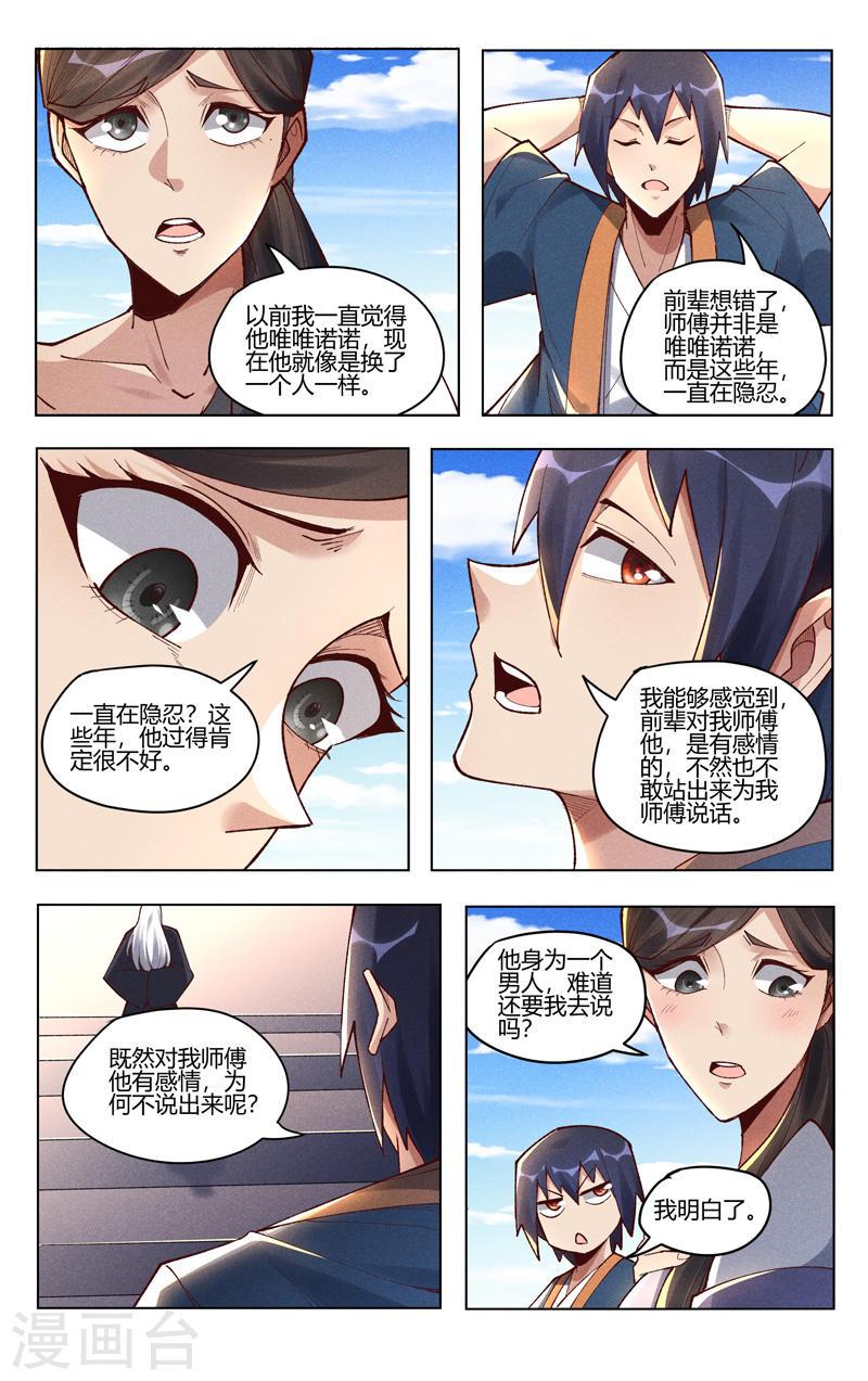 万界仙踪漫画,第508话 3图