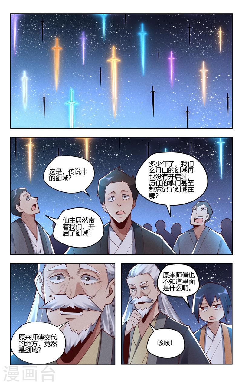 万界仙踪漫画,第508话 9图