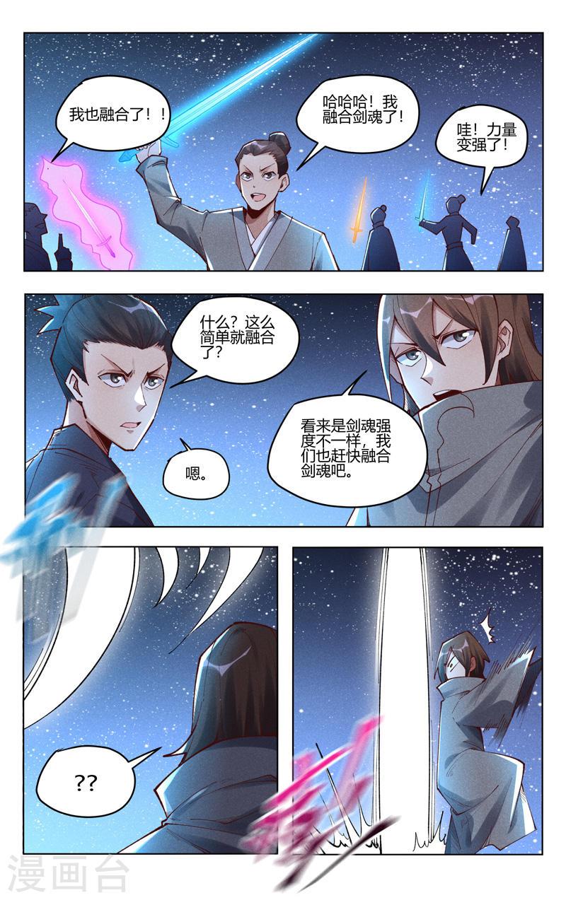 万界仙踪漫画,第509话 7图