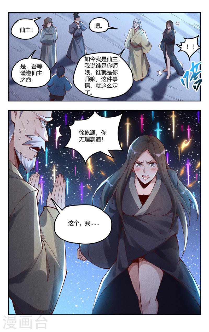 万界仙踪漫画,第510话 5图