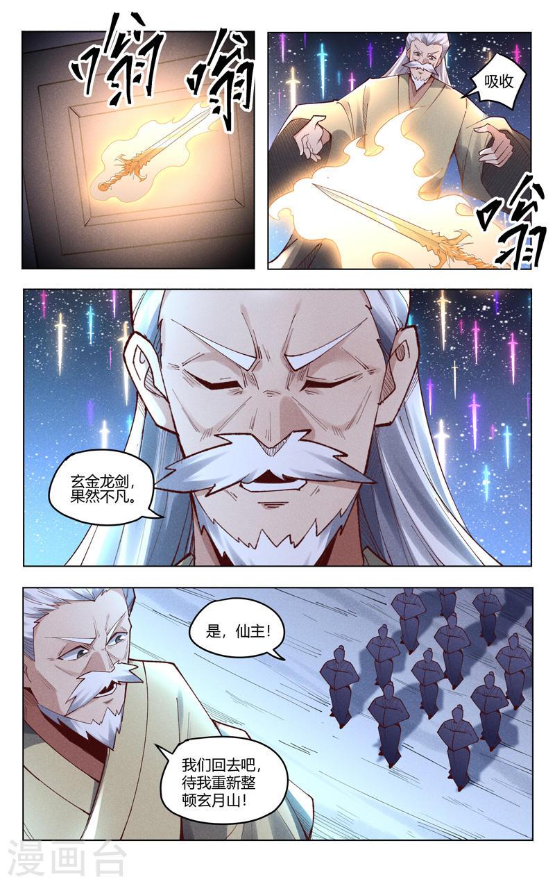 万界仙踪漫画,第510话 8图