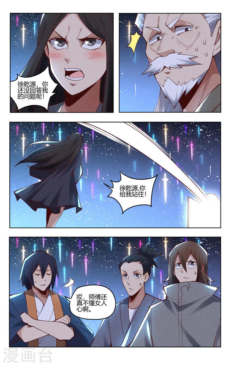 万界仙踪漫画,第510话 9图