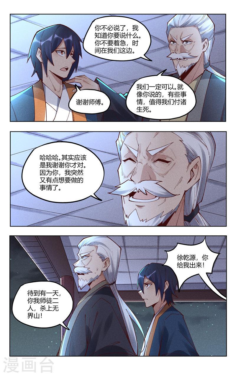 万界仙踪漫画,第511话 8图