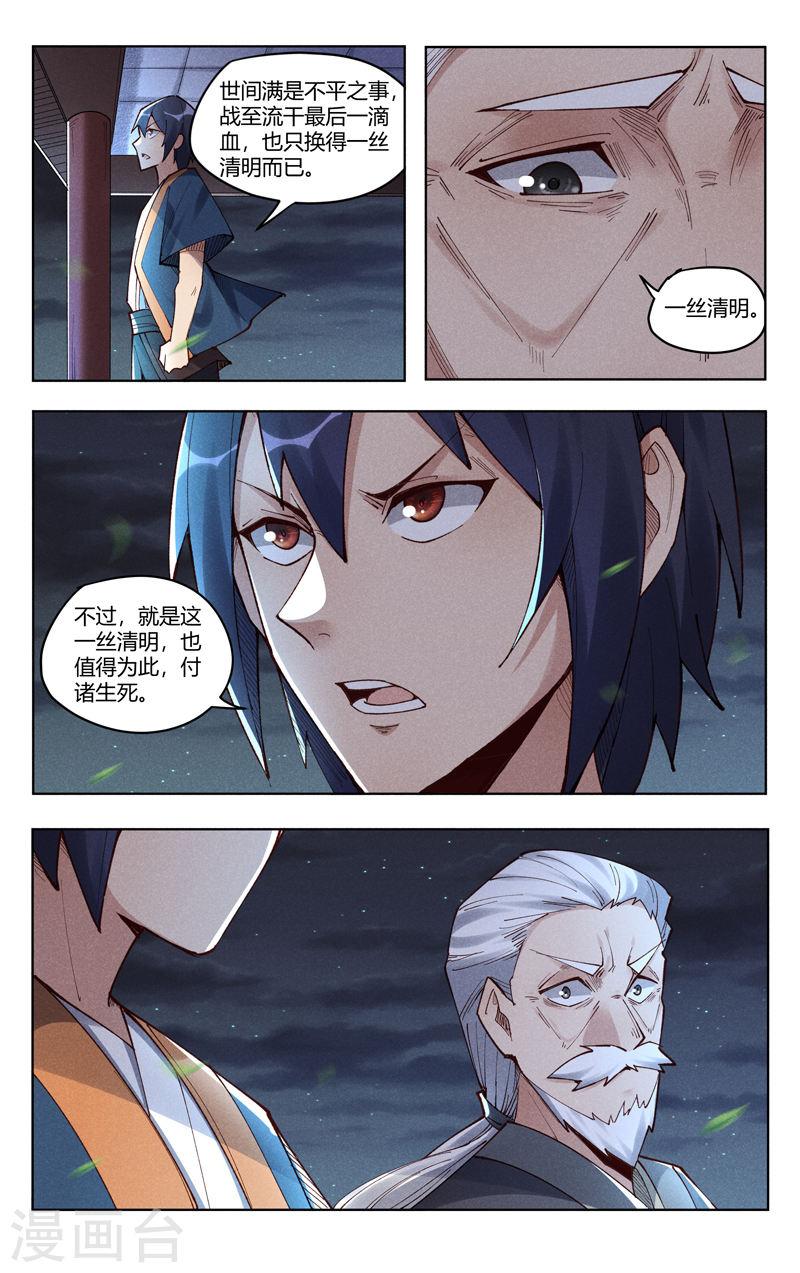 万界仙踪漫画,第511话 3图