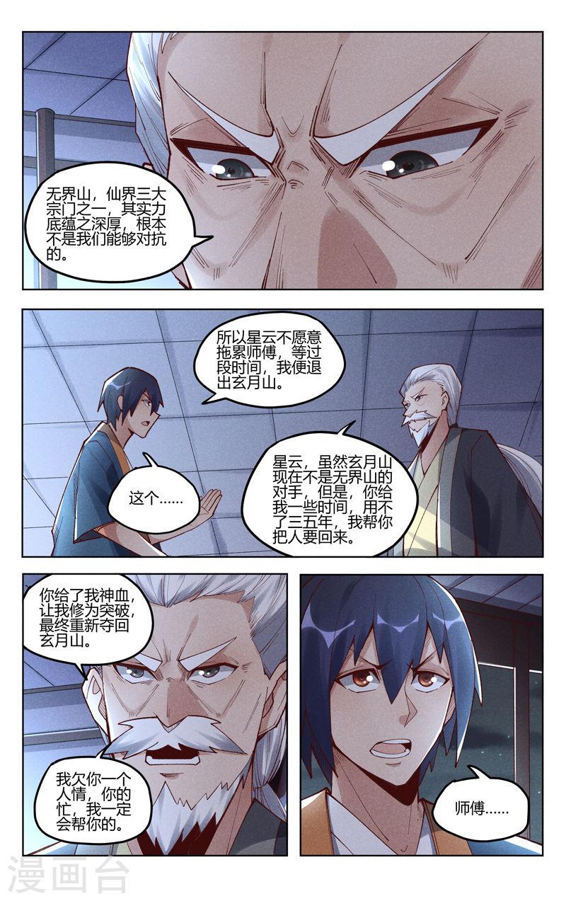 万界仙踪漫画,第511话 7图