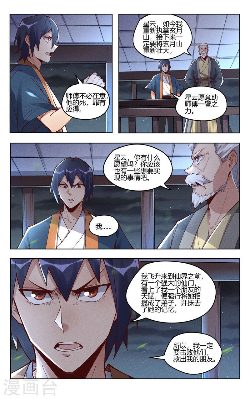 万界仙踪漫画,第511话 5图