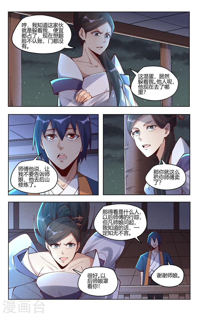 万界仙踪漫画,第511话 10图