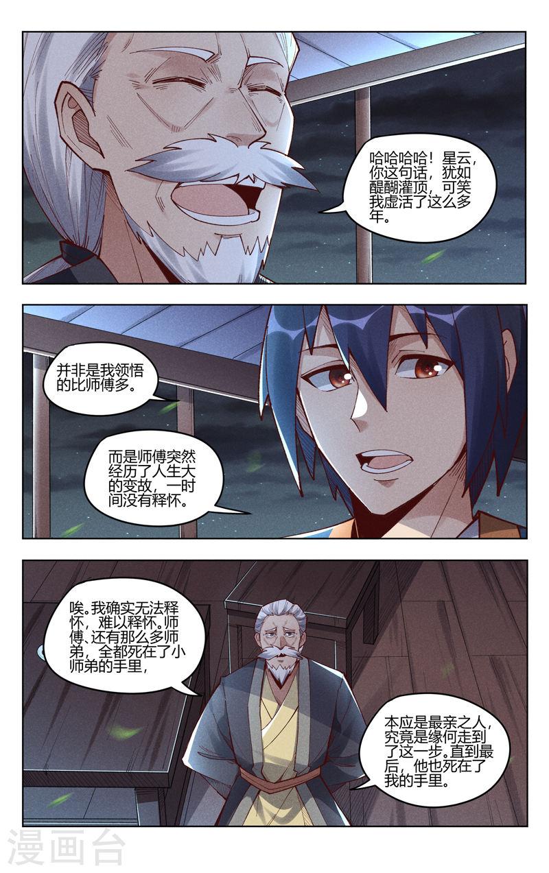 万界仙踪漫画,第511话 4图