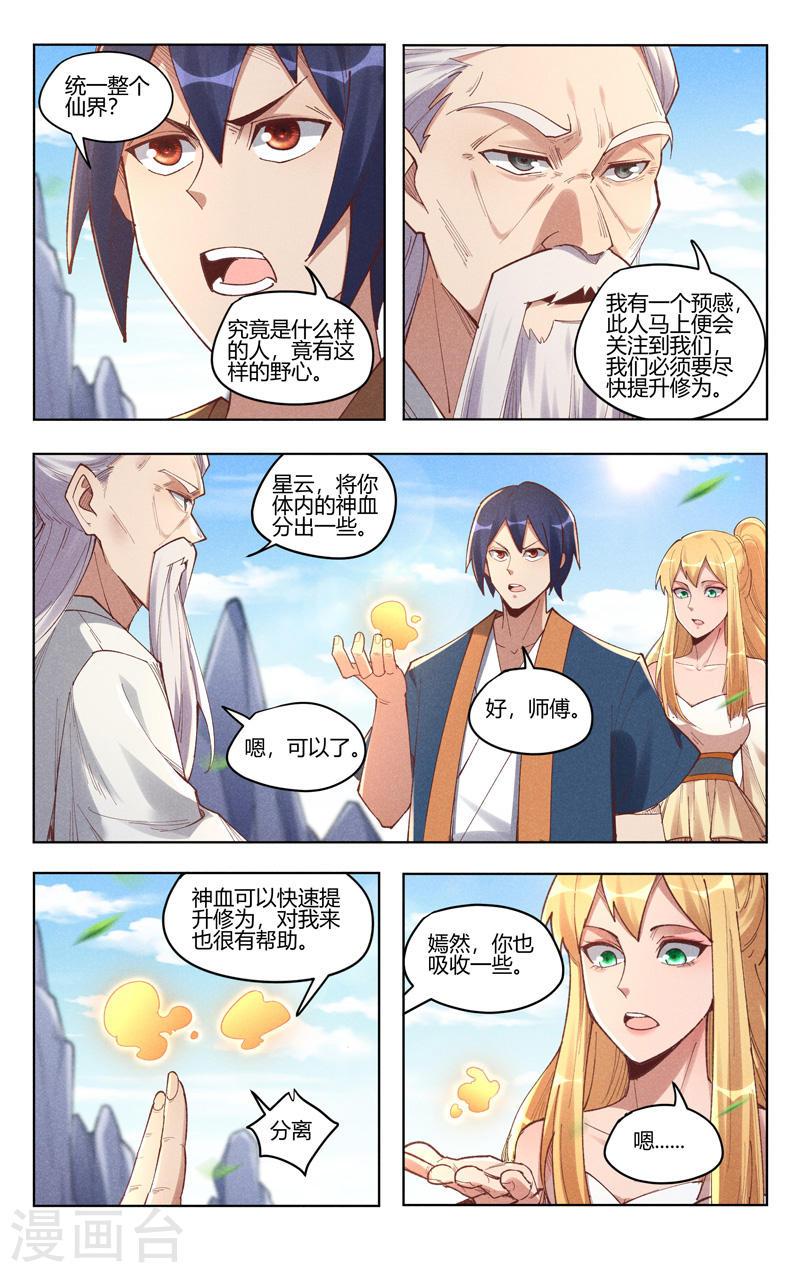 万界仙踪漫画,第517话 8图