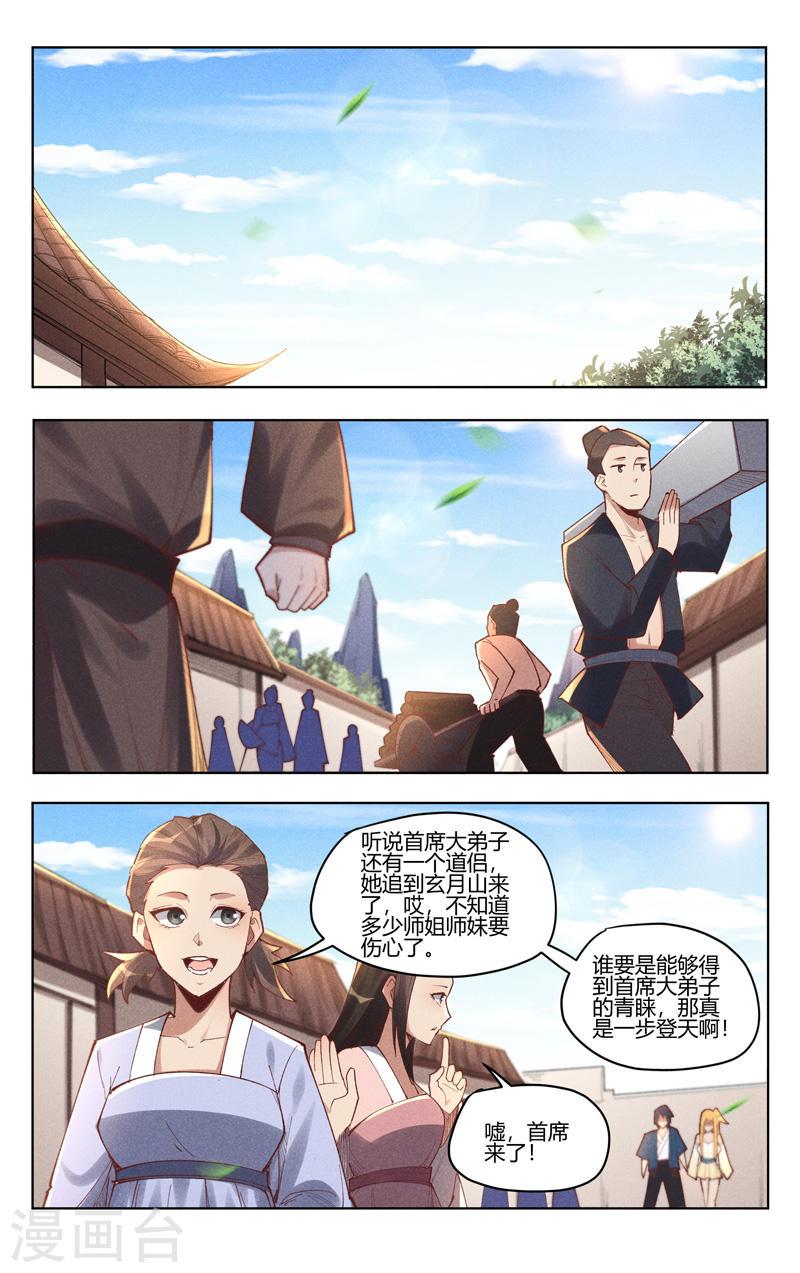 万界仙踪漫画,第517话 2图