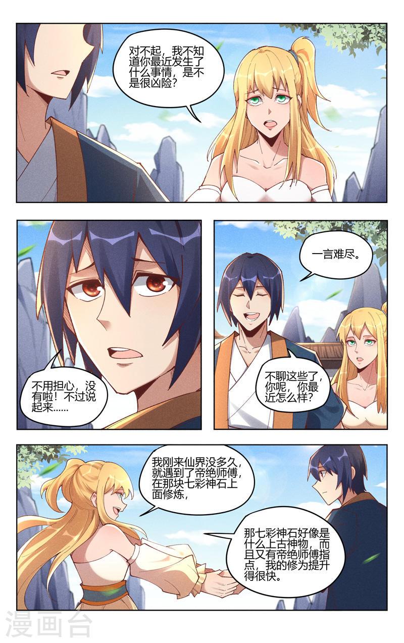 万界仙踪漫画,第517话 4图