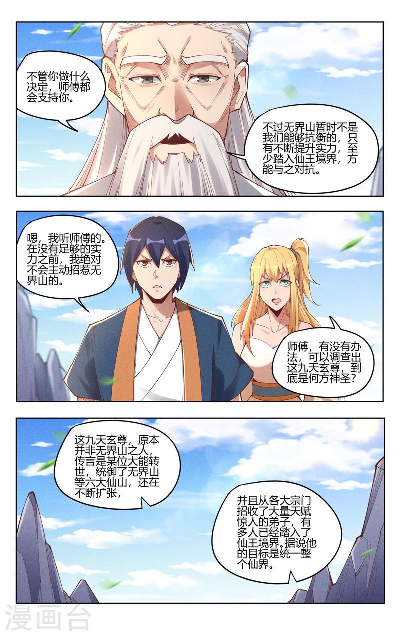 万界仙踪漫画,第517话 7图