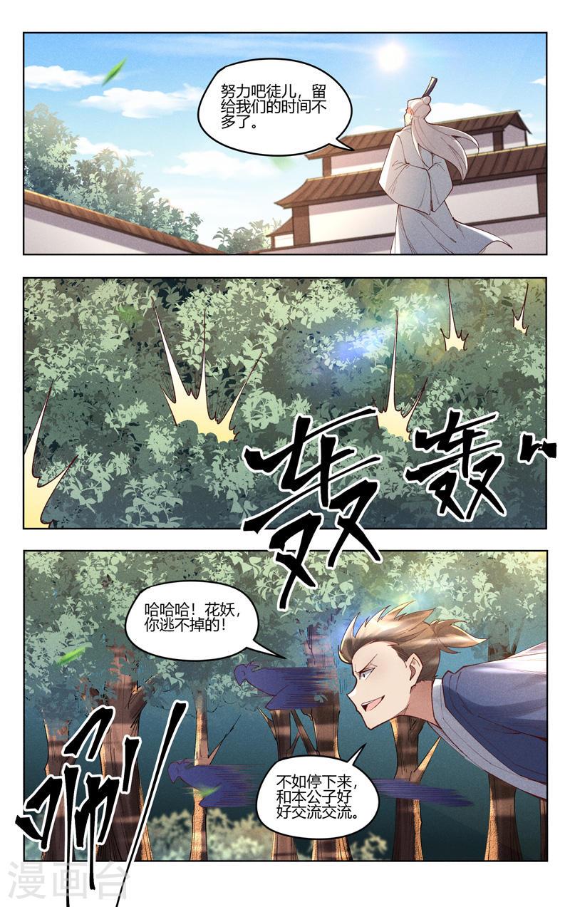 万界仙踪漫画,第517话 10图