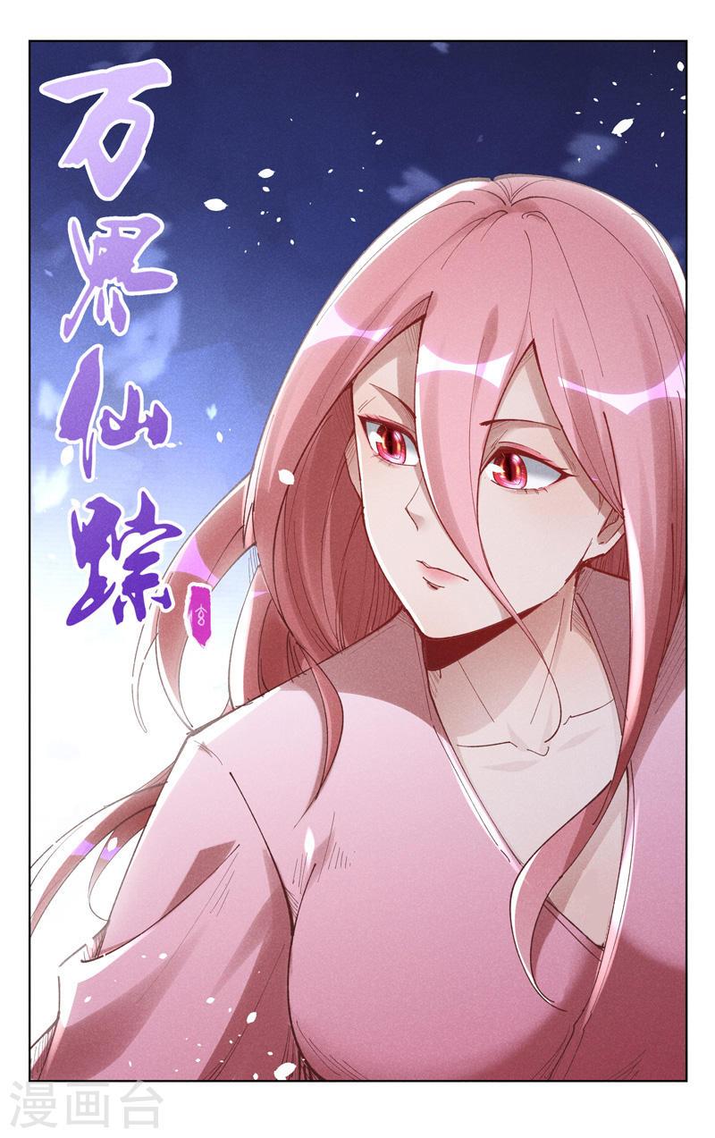 万界仙踪漫画,第517话 1图