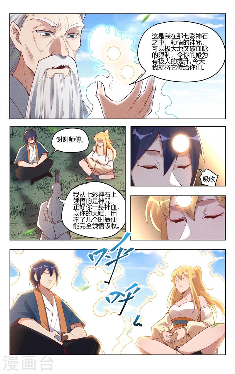 万界仙踪漫画,第517话 9图