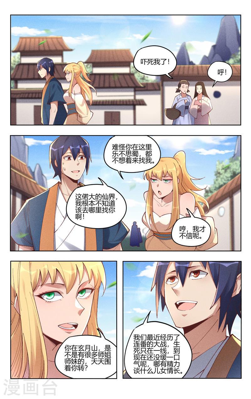 万界仙踪漫画,第517话 3图