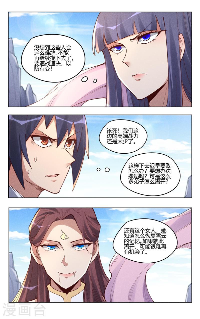 万界仙踪漫画,第521话 12图